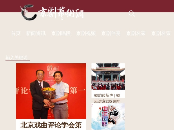 京剧艺术网预览图