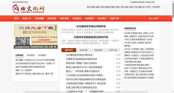 戏曲文化网预览图