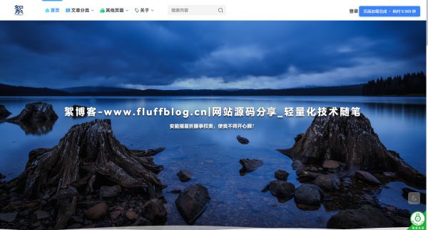 絮博客预览图