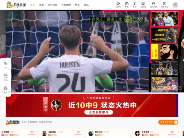 龙珠直播预览图