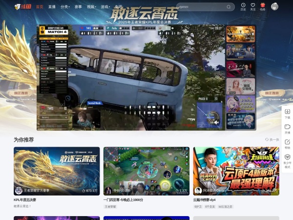 斗鱼直播预览图