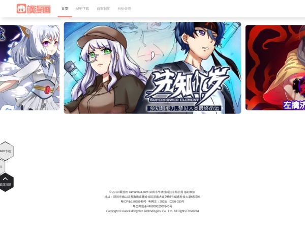 飒漫画预览图