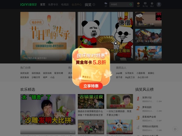 爱奇艺搞笑频道预览图