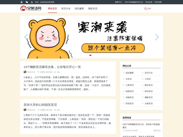 52笑话网预览图