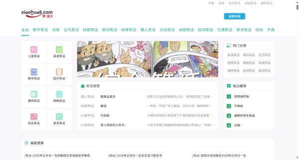 幽默笑话网预览图