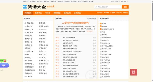 ZOL笑话大全预览图