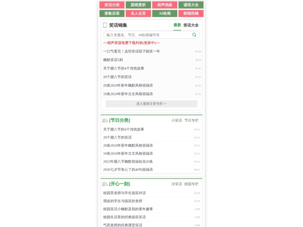 小笑话网预览图