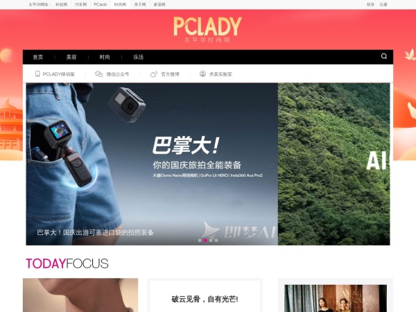 太平洋时尚网预览图