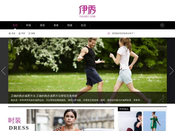 伊秀女性网预览图