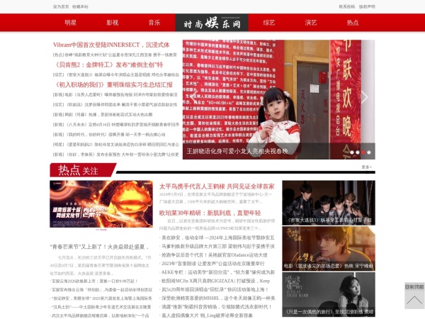 时尚娱乐网预览图
