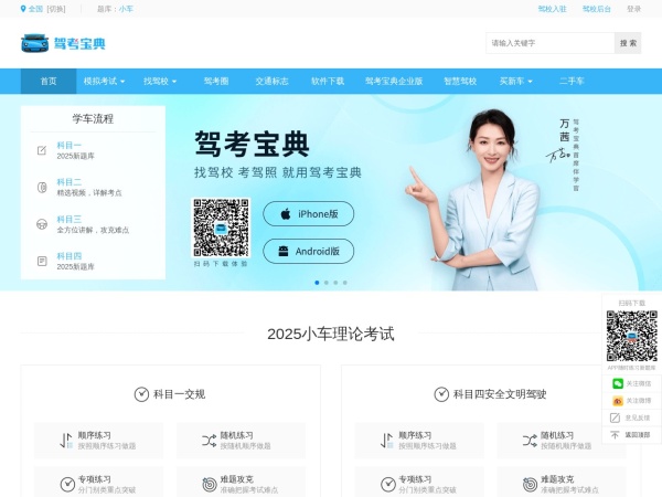 驾考宝典预览图
