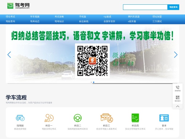 驾考网预览图