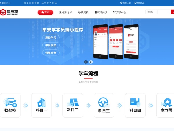 车安学预览图