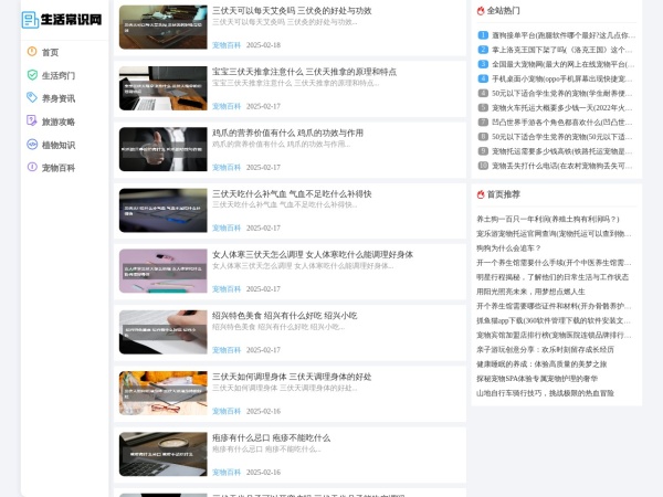 生活常识知识大全预览图