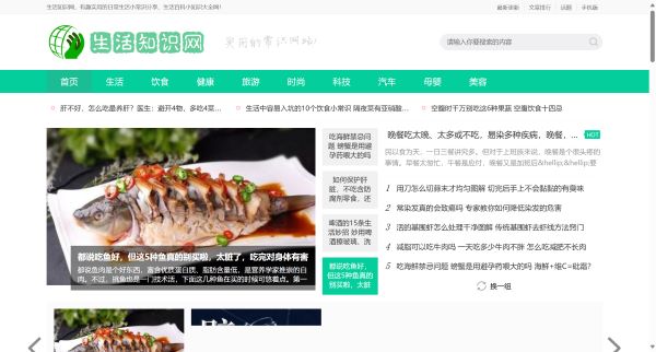 生活知识网预览图