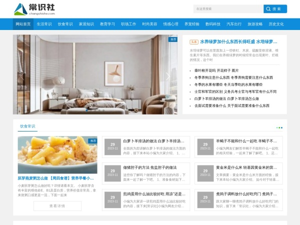 常识社预览图