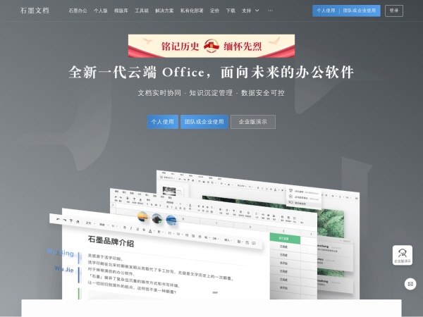 石墨文档预览图