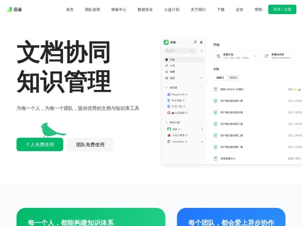 语雀 · 语雀文档预览图