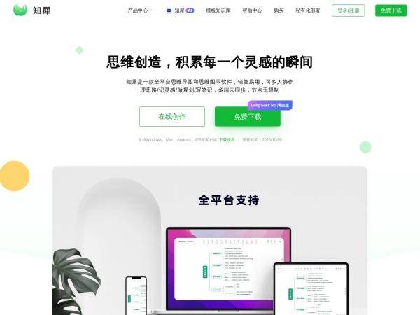 知犀思维导图预览图