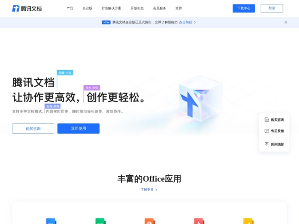 腾讯文档预览图