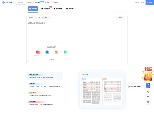 小牛翻译预览图