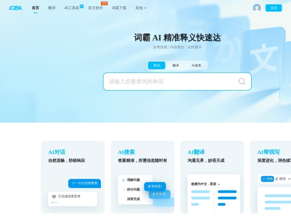 金山词霸预览图