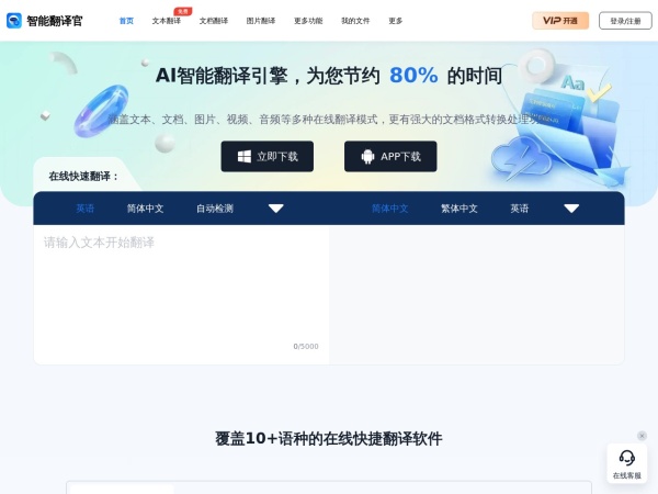 智能翻译官预览图
