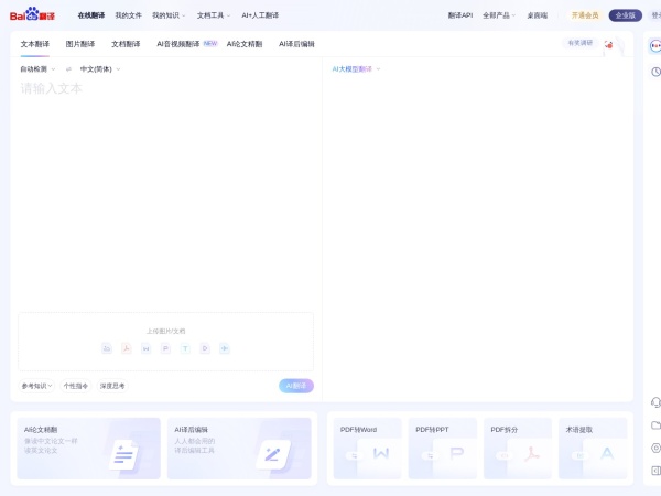 百度翻译预览图