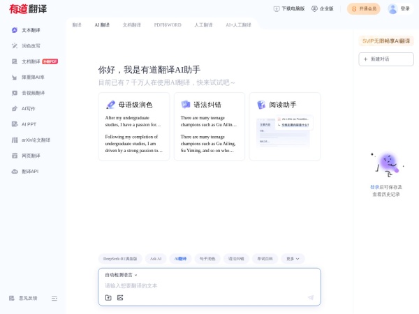 有道翻译预览图