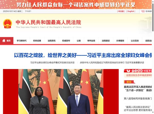 中华人民共和国最高人民法院预览图