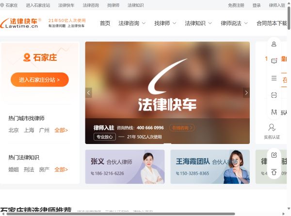 法律快车预览图