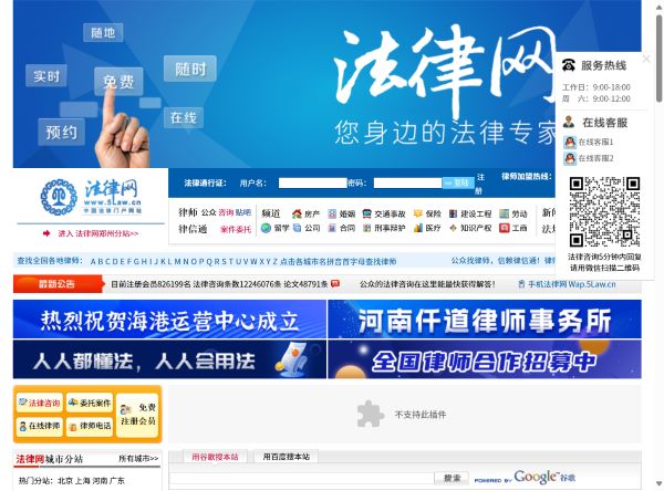 中国法律网预览图