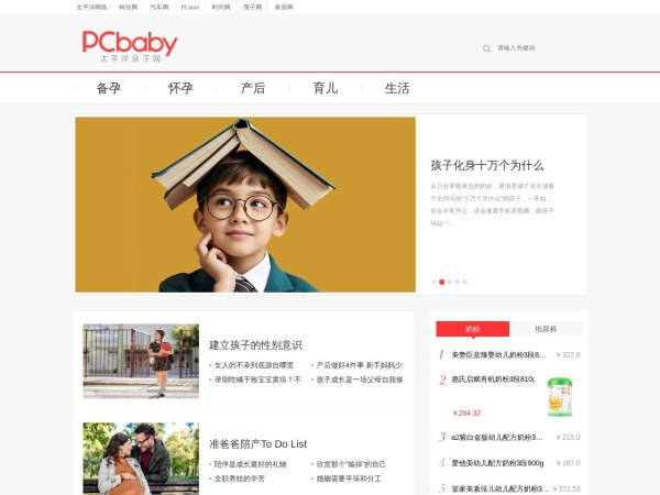 太平洋亲子网预览图