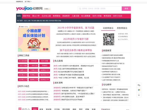 幼教网预览图