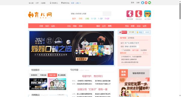 育儿网预览图