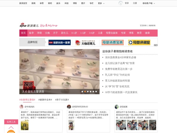 新浪育儿预览图