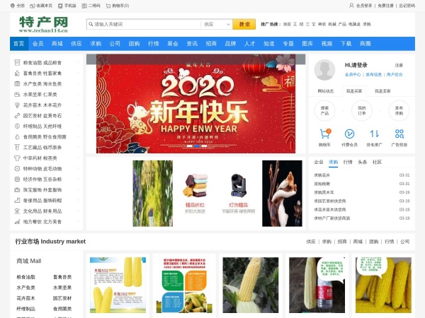 特产网预览图