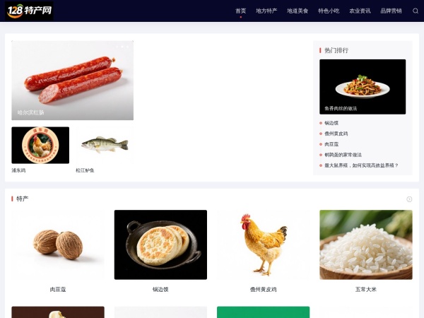 128特产网预览图