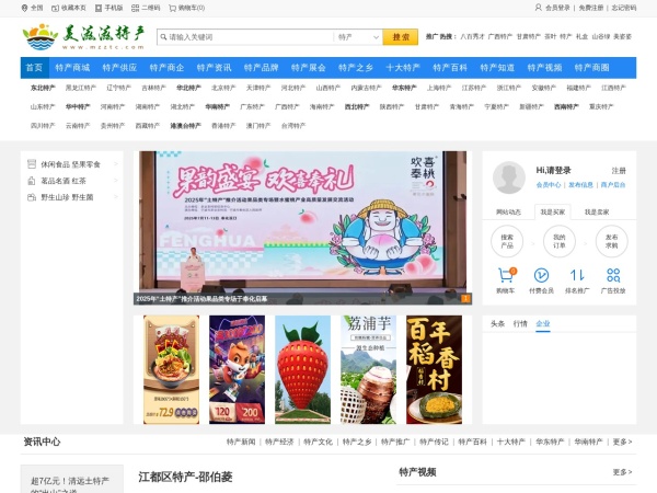 美滋滋特产网预览图