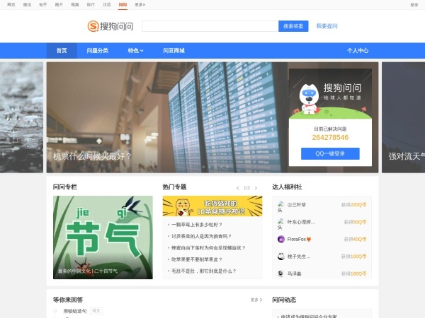 搜狗问问预览图