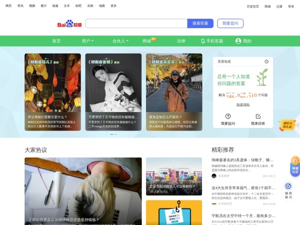 百度知道预览图