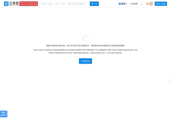 企查查预览图