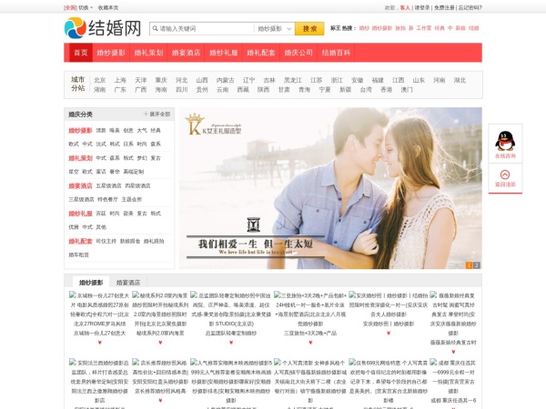 完美婚嫁网预览图