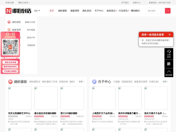 哪拍到店网预览图