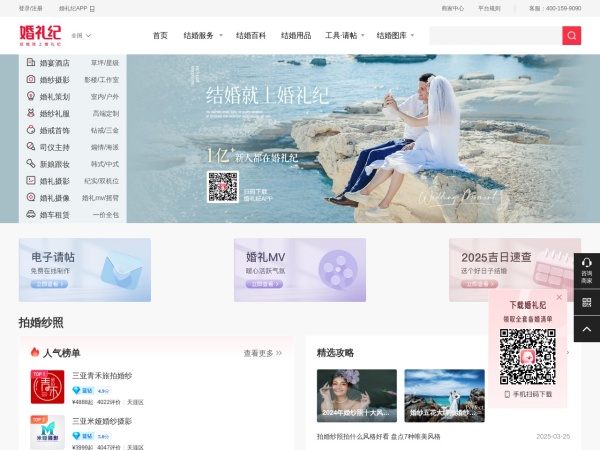 婚礼纪预览图