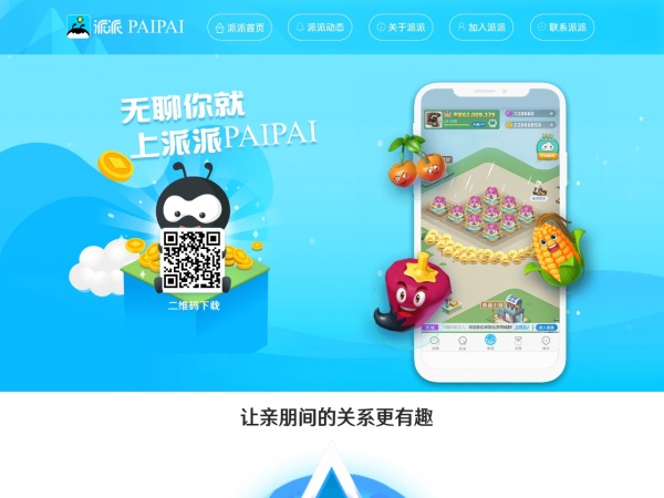 派派预览图