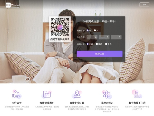 珍爱网预览图