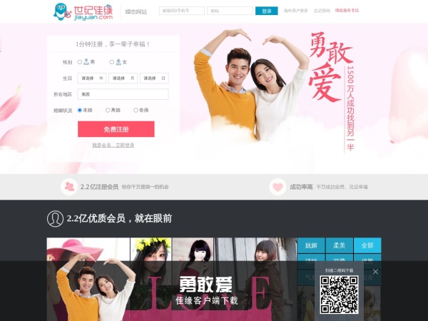 世纪佳缘交友网预览图