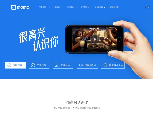 陌陌预览图