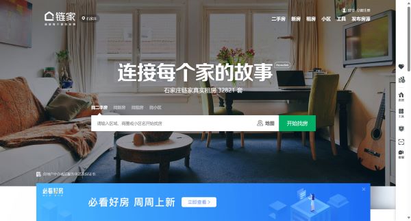 链家网预览图